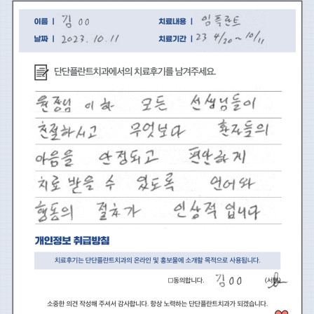 김ㅇㅇ님의 치료후기